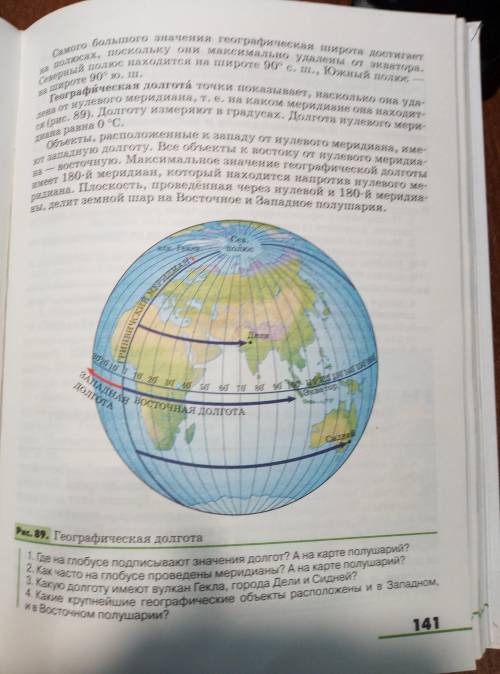 А)По каким линиям на карте полушарий определяется широта: а)меридианам; б)параллелям? Б)Через скольк