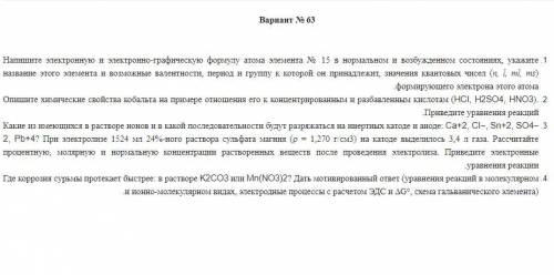 Напишите электронную и электронно-графическую формулу атома элемента № 15 в нормальном и возбужденно