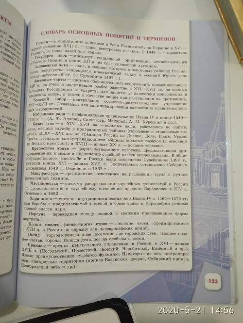 Составить кроссворд из словаря основных понятий и терминов по учебнику: История, 7 класс, Торкунов,