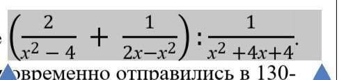 (2/х^2 - 4) + 1/2х-х^2 ):1/х^2 +4х подробно объясните и напишите ​