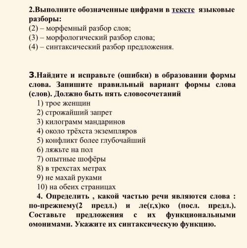 1. Перепишите текст, раскрывая скобки, вставляя, где это необходимо, пропущенные буквы и знаки препи