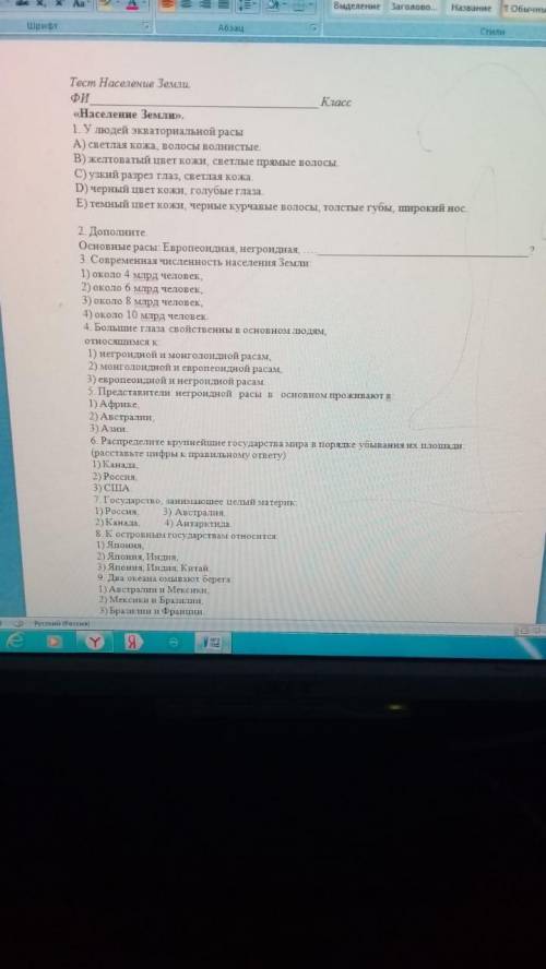Тест по географии по теме население земли 6 класс