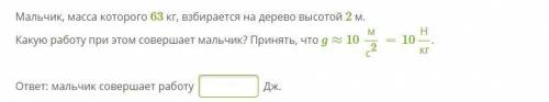 решить задачи по физике. Моторная лодка развивает скорость 75,6 км/ч, при этом её сила тяги равна 26