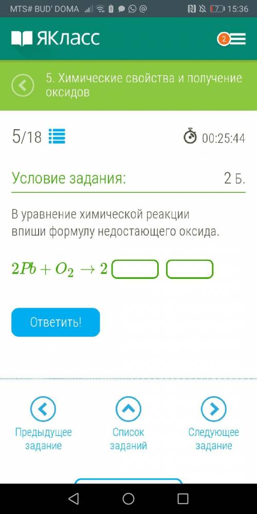 В уравнение химической реакции впиши формулу недостающего оксида. 2Pb+O2→2