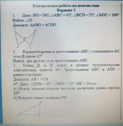 Решите контрольную очень надо геометрия 7 класс​