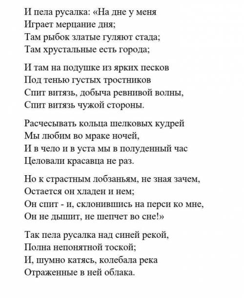 Прочтите и проанализируйте фрагмент из стихотворения М.Ю. Лермонтова «Русалка».1. Подробно опишите г