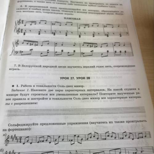 УРОК 27. УРОК 28 •1. Работа в тональности Соль-диез минор. Задание 1. Назовите две пары характерных