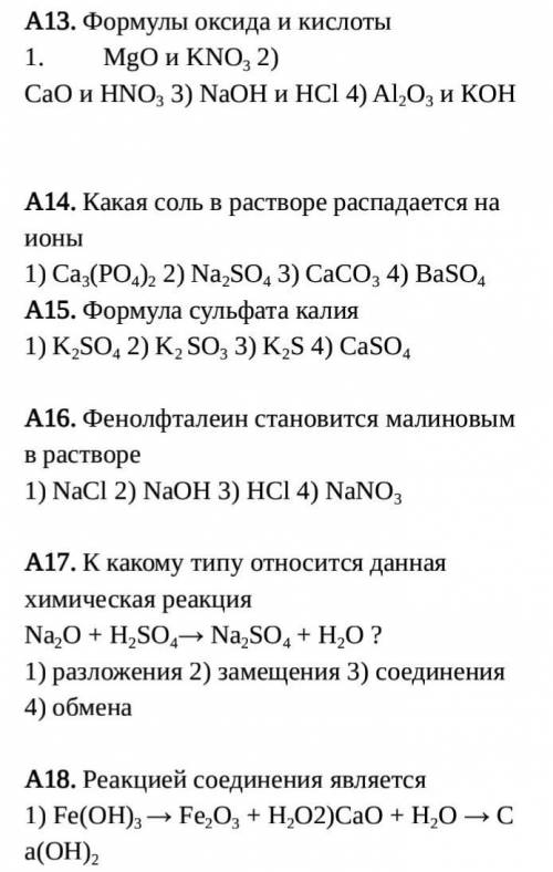 Тест по химии 8 класс​