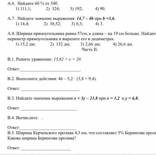 Решите контрольную работу по математике! 5 класс.