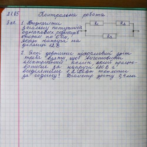 Контрольна робота. ( хелп) 1. Визначити загальну потужність однакових резисторів опором по 60м, якщ