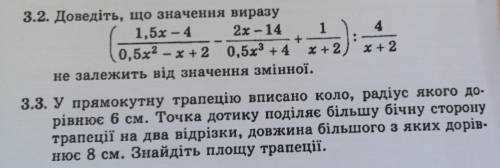 До ть виконати 3.2 і 3.3 завдання 9 клас ів