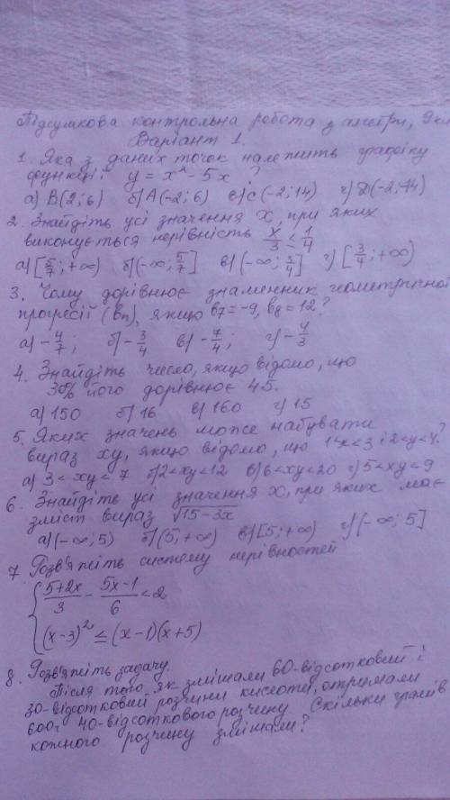 Розв'яжіть систему нерівностей. {5+2х/3-5х-1/6<2 {(х-3)^2<(х-1)(х+5) 7. Завдання