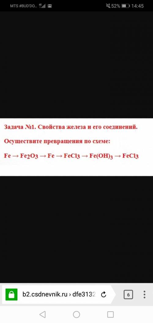 Fe-Fe2O3-Fe-FeCl3-Fe(OH)3-FeCl3Решите Химию