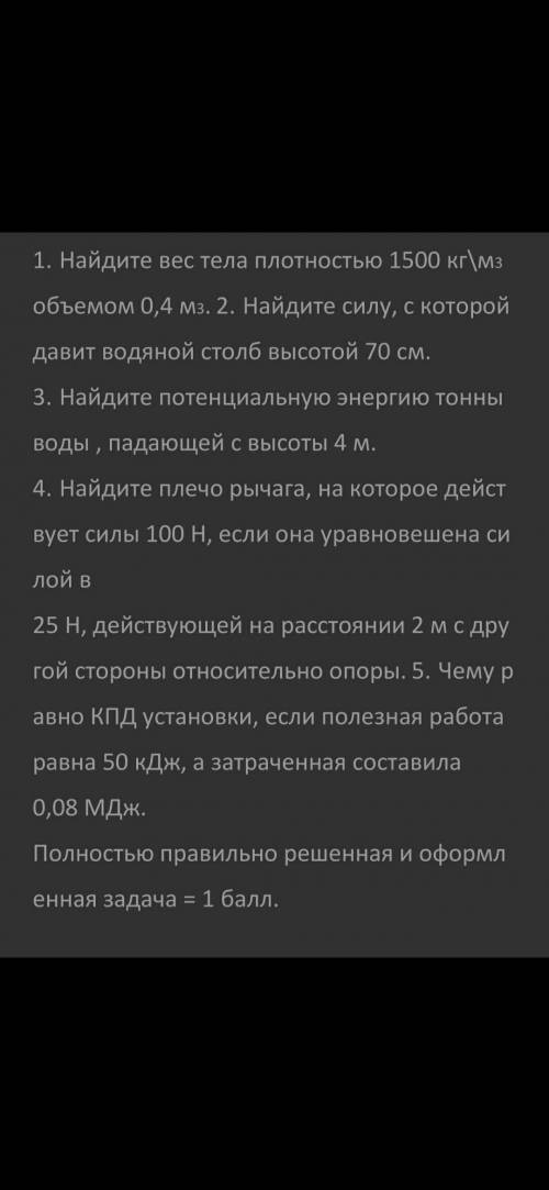 Задача по физике 7-8 класс