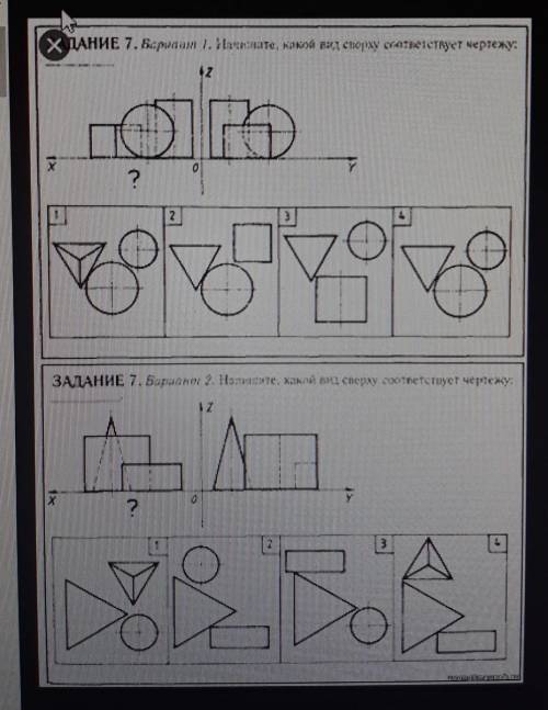 с черчениемНазовите какой вид сверху соответствует чертежу Задание 7 вариант 1,2​