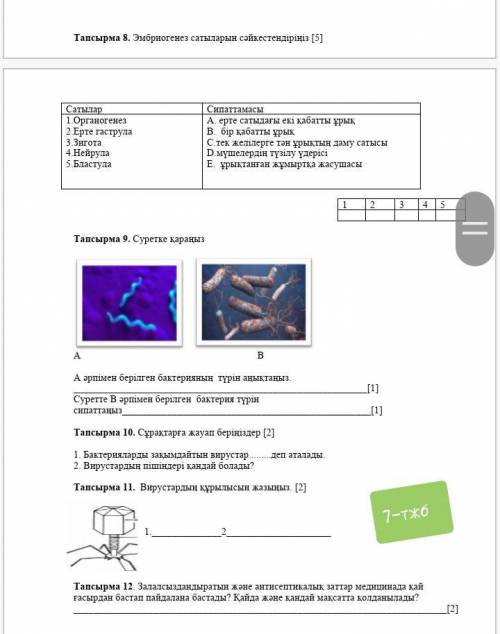 Биология тжб 7 сынып 4 тоқсан