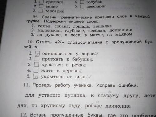 10. Отметь <Х> словосочетания с пропущенный буквой ''и''.1. ⚀ остановится у дорог... 2. ⚀ прие