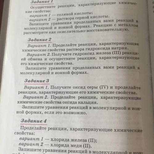 Практическая работа по химии (свойства кислот,оснований,оксидов и солей) . можете оформить «реактивы