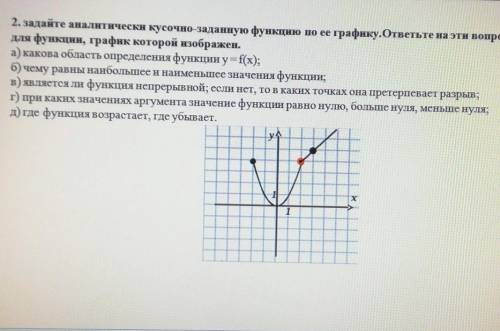 Задайте аналитически кусочно-заданную функцию по ее графику.ответьте на эти во для функции, график к