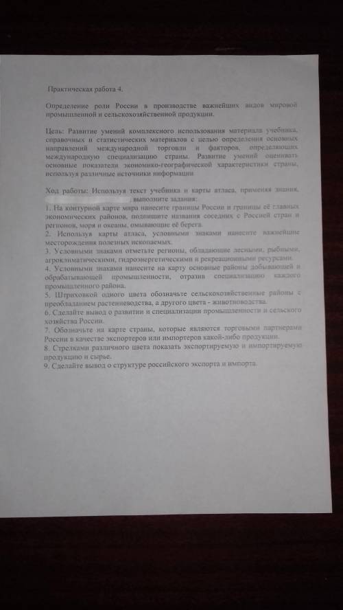 Практическая работа. Определение роли России в производстве важнейших видов мировой промышленной и с