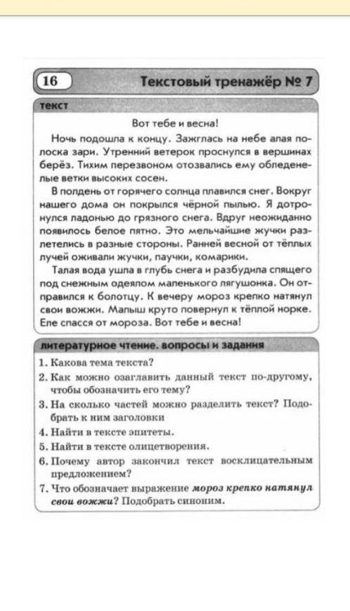 Вот тебе и весна ответьте на во и подпишусь!скажу друзьям чтоб подписались!Можете до вечера ответить