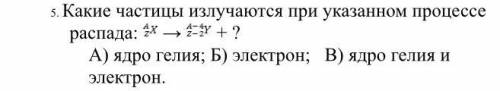 Какие частицы излучаются при указанном процессе распада?