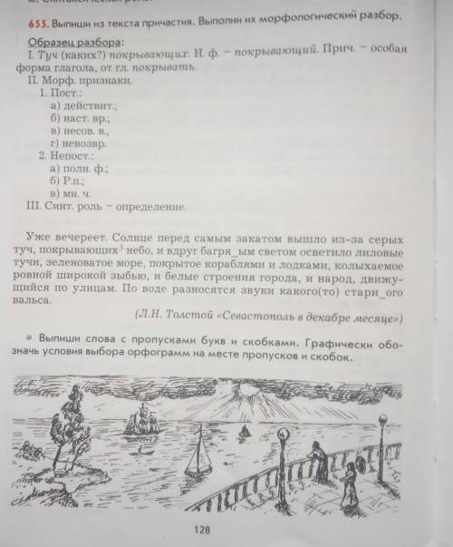 Привет ребята!Сделайте номер 655и не забудьте про синтаксический разбор предложения.Все люблю