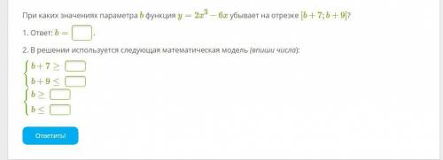 При каких значениях параметра b функция y=2x^3−6x убывает на отрезке [b+7;b+9]?