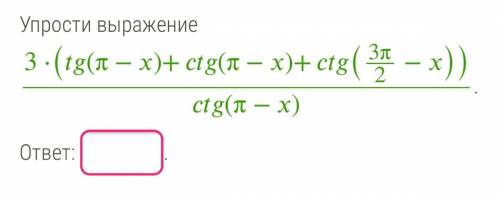 У выражение 3⋅((π−)+(π−)+(3π2−))(π−)