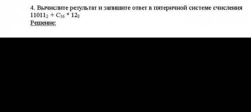 Программисты и те,кто хорошо знает информатику с решением Вычислите результат и запишите ответ в вид