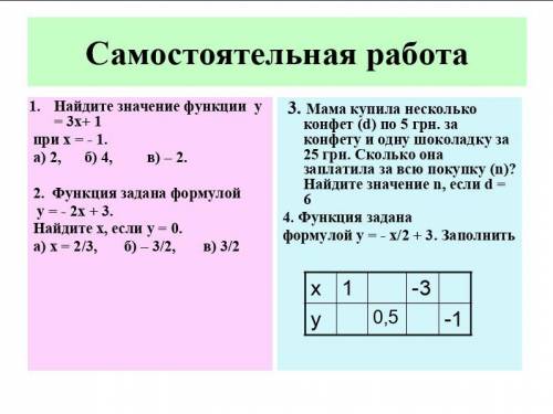 решить самостоятельную работу. на скриншоте