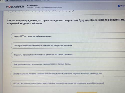 1)Утверждения, которые определяют вероятное будущее Вселенной по закрытой модели 2) утверждения кото