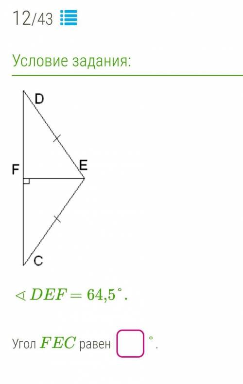 ∢DEF=64,5°.Угол FEC равен °.​