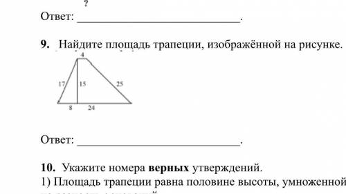 Найдите площадь трапеции, изображённой на рисунке.