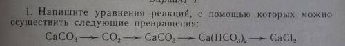 Напишите уравнение реакций с которых можно осуществить следующие превращения caco3-co2-caco3-ca(hco3