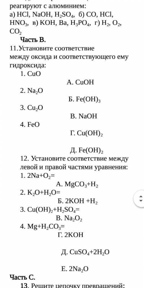 Часть В номер ЗАРАНЕЕ ОТ ДУШИ