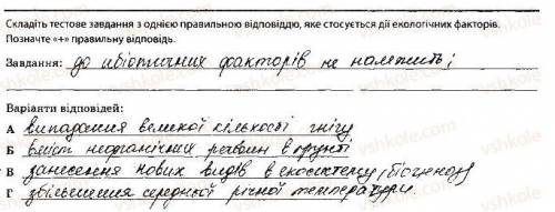 Что тут написано? (Задание 5 - Сторінка 55 - Тема 8. Надорганізмові біологічни системи) Задорожний.