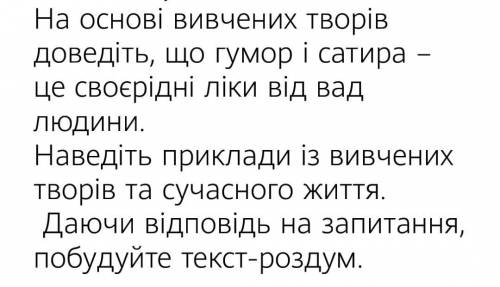 вас до мені скласти твір, перше фото це по яким творам скласти, друге фото завдання Будь ласка до ть