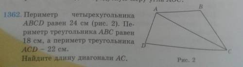 Периметр четырёхугольника ABCD равен 24 см. Периметр треугольника ABC равен 18 см а периметр треугол