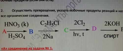 Осуществите превращения. Вещество А- бензил хлорид C6H5CH2CL