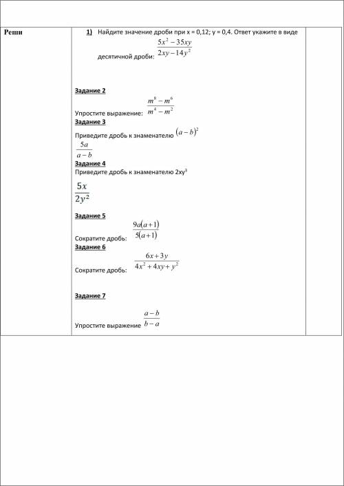 CРОЧНО ПОСЛЕДНИЙ СОЧ СОКРАЩЕНИЕ ДРОБЕЙ 7 КЛАСС