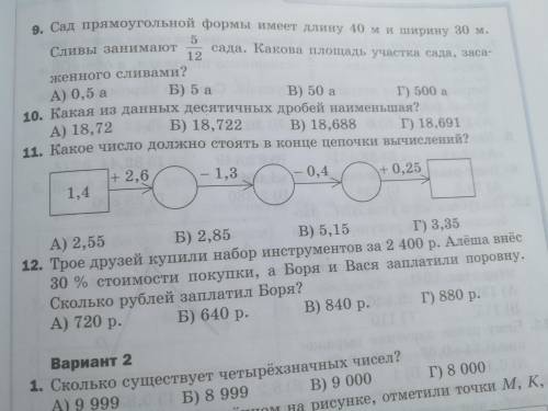 №11 какое число должно стоять в конце цепочки вычислений