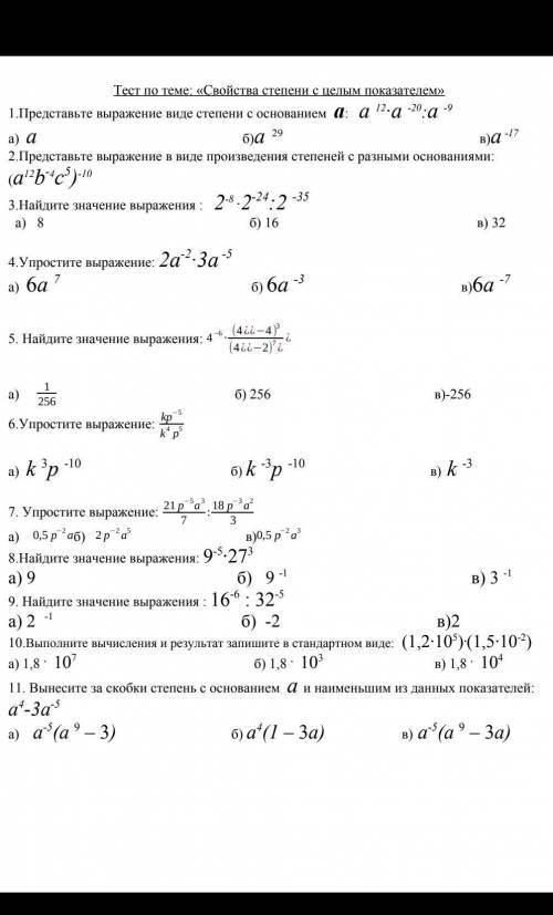 с тестом по алгебре очень надо ​