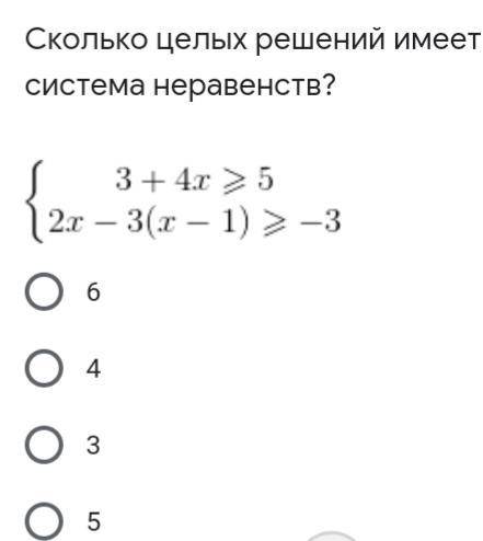 Сколько целых решений имеет система неравенств