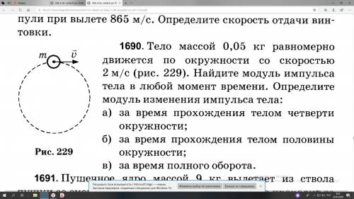 Решите задачу 1690 по физике Только не с других ответов,там неправильное решение