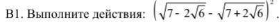 Выполните действие. Пример с корнями. Нужно подробное решение, а не ответ.