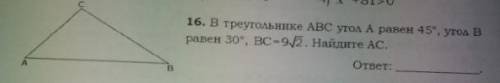 В треугольнике авс угол а равен 30 угол в равен 45 вс = 9√2