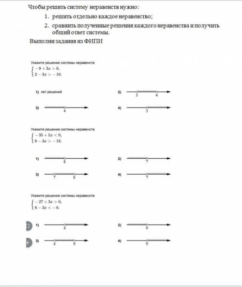 Укажите решений системы неравенств.