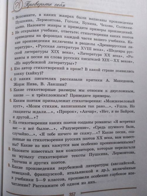 Нужно ответить на во На те во в которых нужно выразить свои чувства ,в частности, в задании 9, напиш