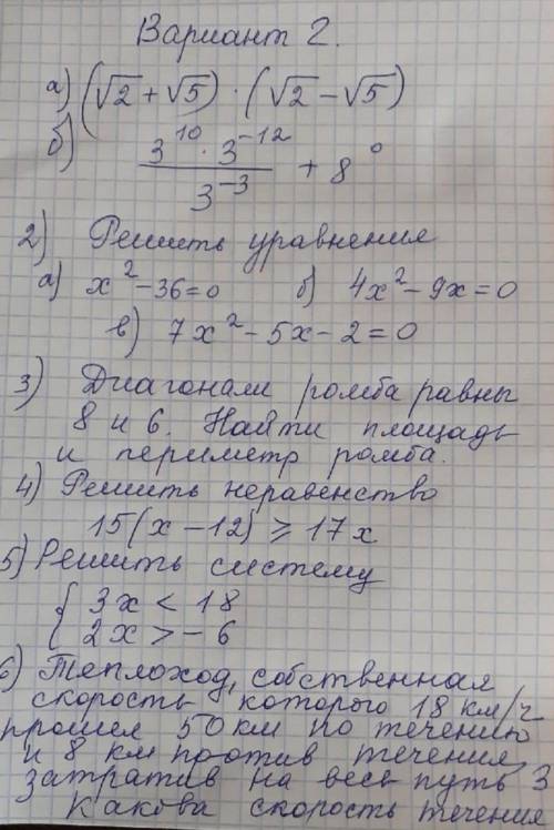 Аттестационная работа по Алгебре, кто сделает полное решение варианта, скину 50р на напишите номер в